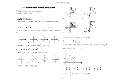 九年级下数学第一次月考卷