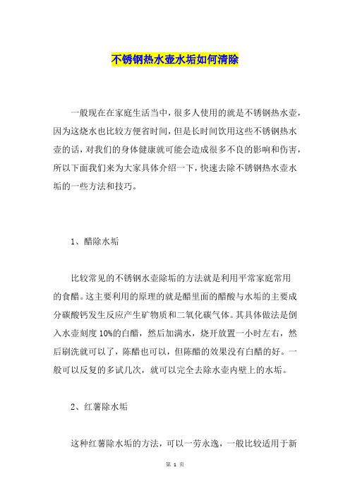 不锈钢热水壶水垢如何清除