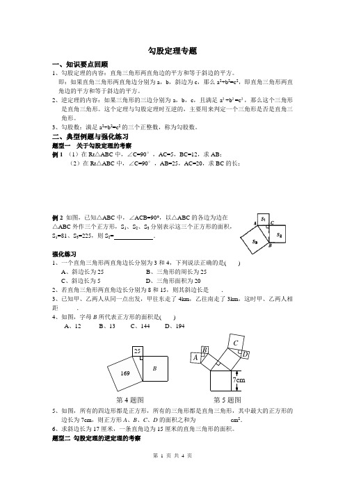 勾股定理专题