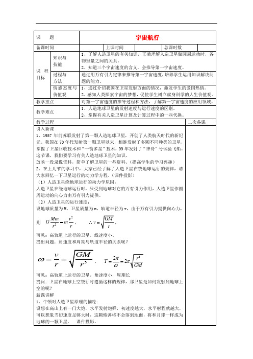 高中物理 第六章 5宇宙航行教案 新人教版必修2