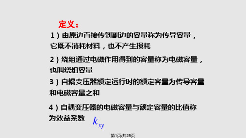 三绕组变压器自耦变压器互感器PPT课件