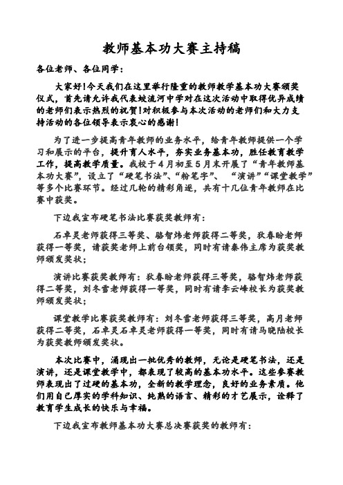 教师基本功大赛主持稿