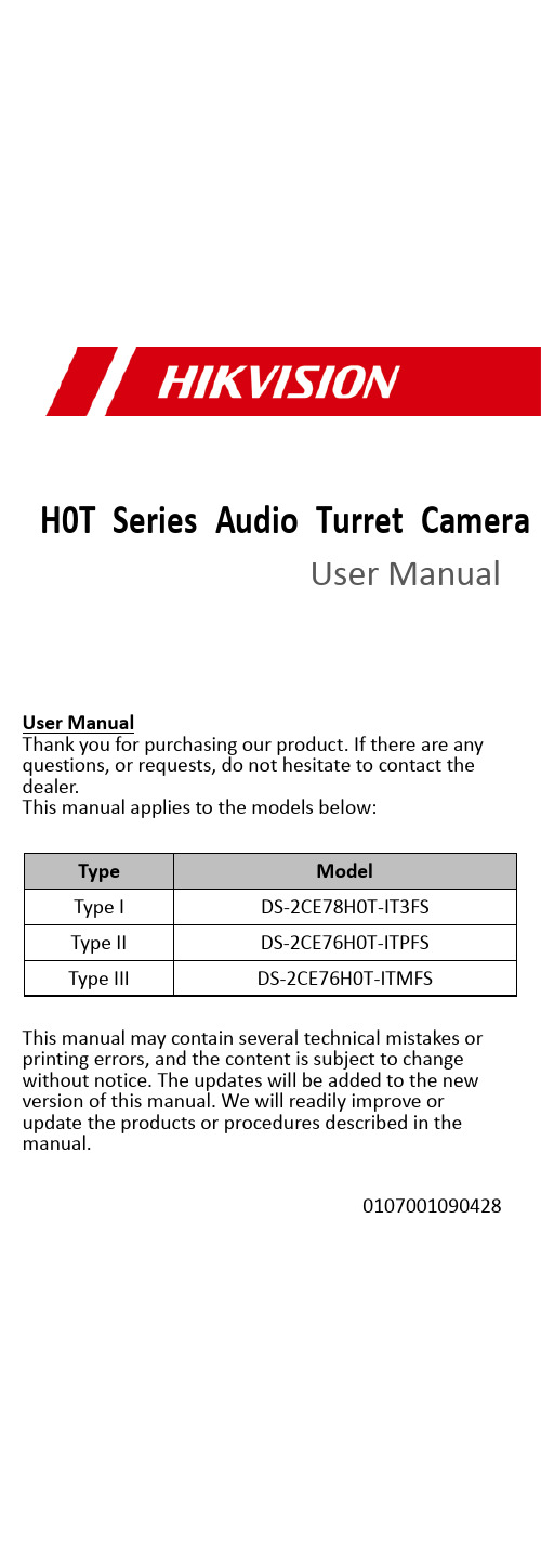 H0T Series 音频隧道摄像头用户手册说明书