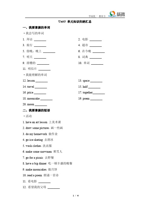 人教英语PEP版六年级上册_Unit3_单元知识归纳汇总 (1)