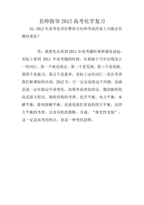 名师指导2012高考化学复习