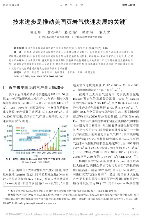 技术进步是推动美国页岩气快速发展的关键