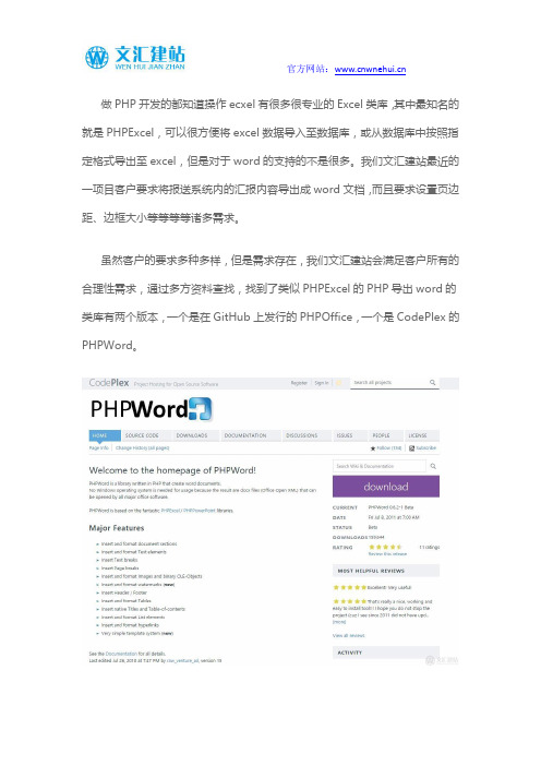 PHPWord一个操作Word文档的PHP库及中文手册下载