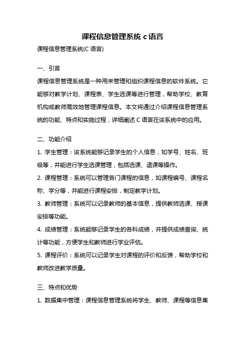 课程信息管理系统c语言