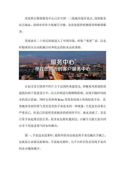 深圳美度维修点