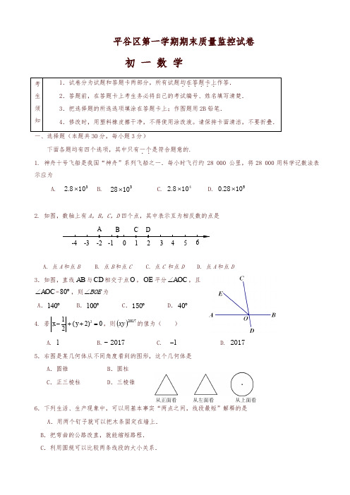 2019-2020年(人教版)北京市平谷区七年级上册期末数学考试题(有答案)-可编辑修改