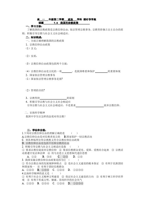 7.3我国的宗教政策学案