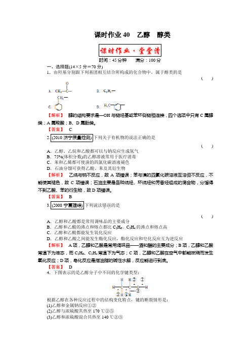 高中化学乙醇醇类—例题和解答