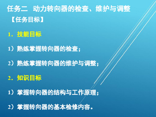 汽车转向、行驶与制动系统检修12