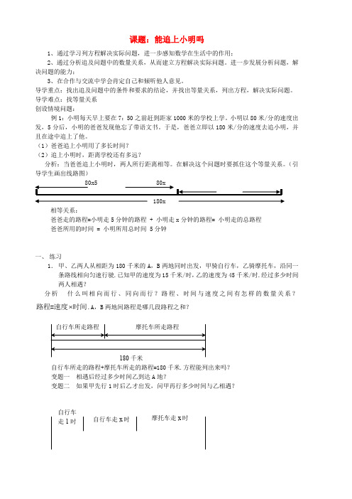 七年级数学上册 第五章 能追上小明吗导学案北师大版