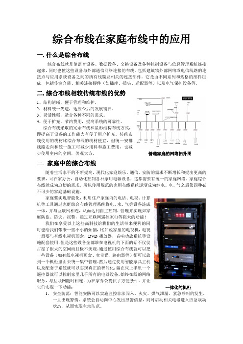 综合布线在家庭布线中的应用