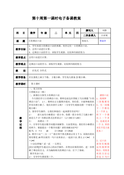 二年级上册数学教案第10周