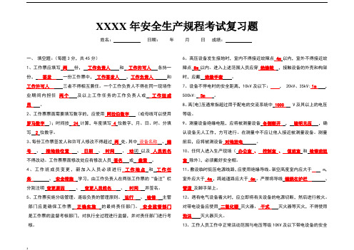 火力发电厂安全生产规程考试题01(带答案)