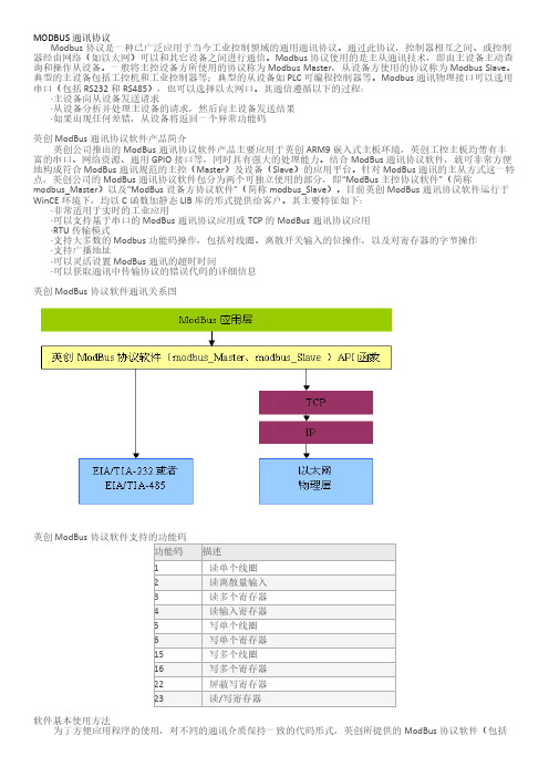 MODBUS通讯协议