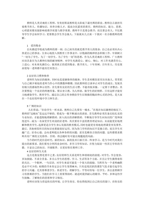 教师是人类灵魂的工程师