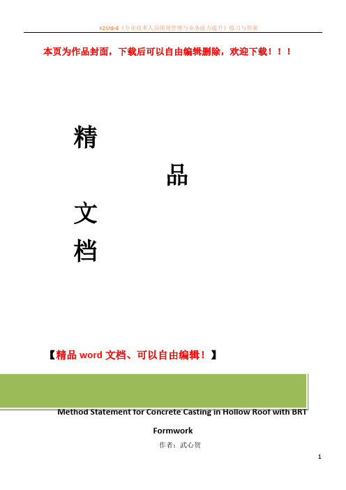 浅谈BRT轻质芯模现浇空心楼盖施工技术