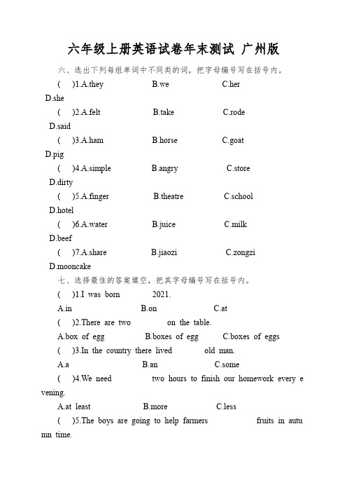 六年级上册英语试卷年末测试广州版