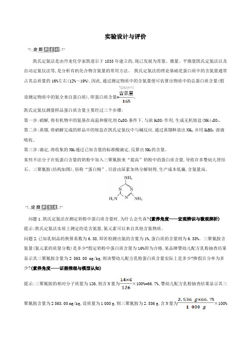 2021版高考化学一轮复习第10章4实验设计与评价练习(含解析)鲁科版