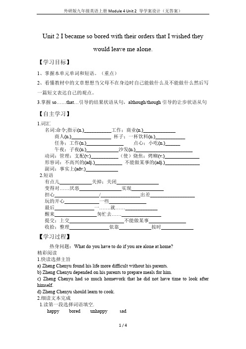 外研版九年级英语上册Module 4 Unit 2 导学案设计(无答案)