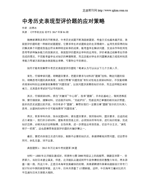 中考历史表现型评价题的应对策略