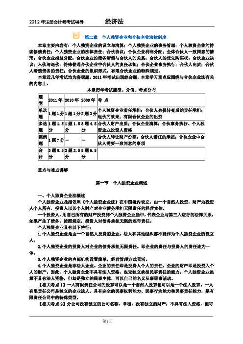 2012年CPA经济法讲义-第二章