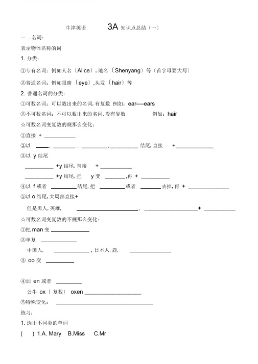 沪教版-牛津英语3A-知识点总结+习题