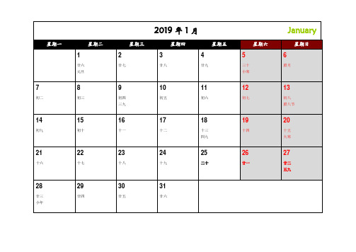 2019年记事日历