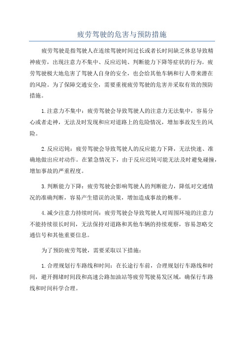 疲劳驾驶的危害与预防措施