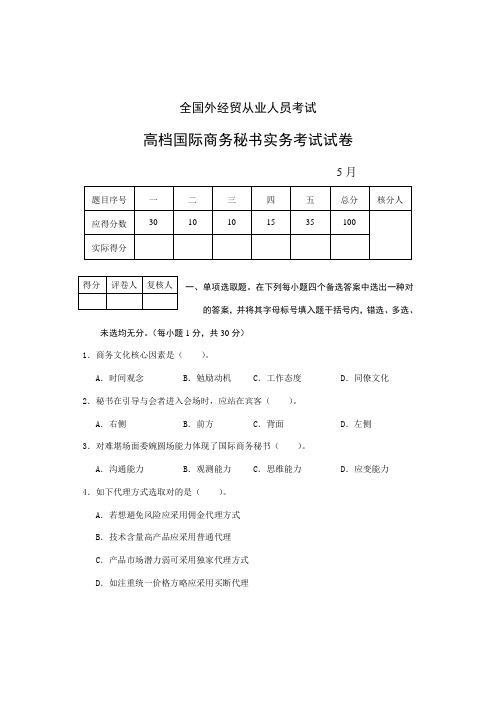 2021年高级国际商务秘书实务试卷及答案