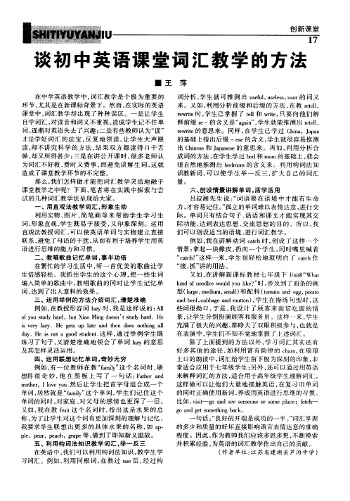 谈初中英语课堂词汇教学的方法