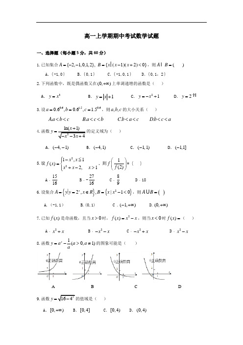 黑龙江省尚志中学2018-2019学年高一上学期期中考试数学试卷