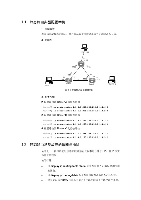 数据通信网络组建与维护路由协议典型配置举例