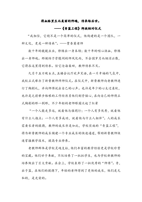 教师技能的传承——师徒结对