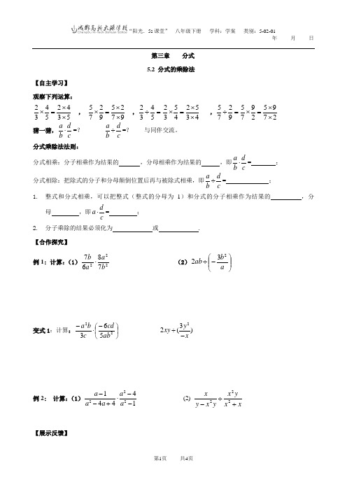 分式的乘除法 学案