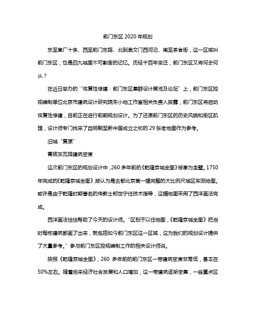 前门东区2020年规划