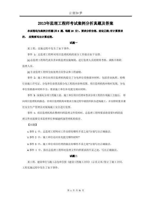 2013年监理工程师考试案例分析真题及答案