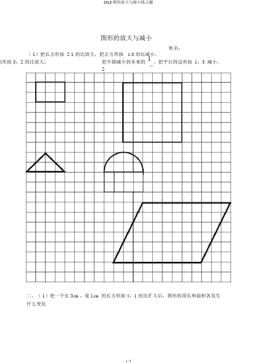 2018图形放大与缩小练习题