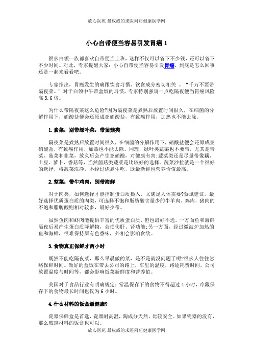 小心自带便当容易引发胃癌