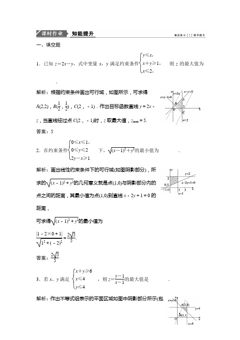 2019版一轮优化探究理数(苏教版)练习：第七章 第三节 二元一次不等式组与简单的线性规划问题