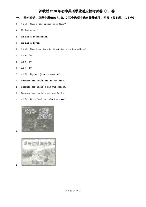 沪教版2020年初中英语学业适应性考试卷(I)卷