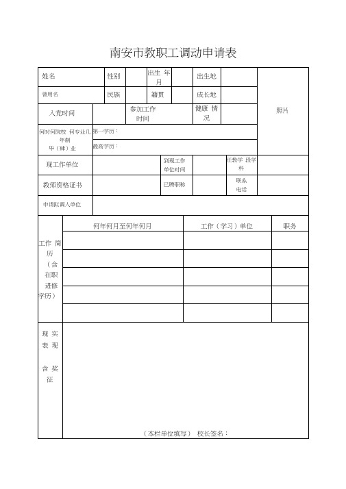 教师调动申请表