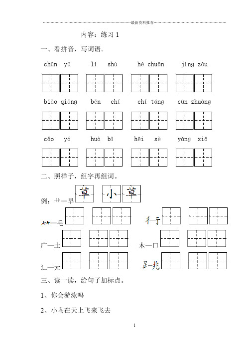 一年级语文下一课一练全册精编版