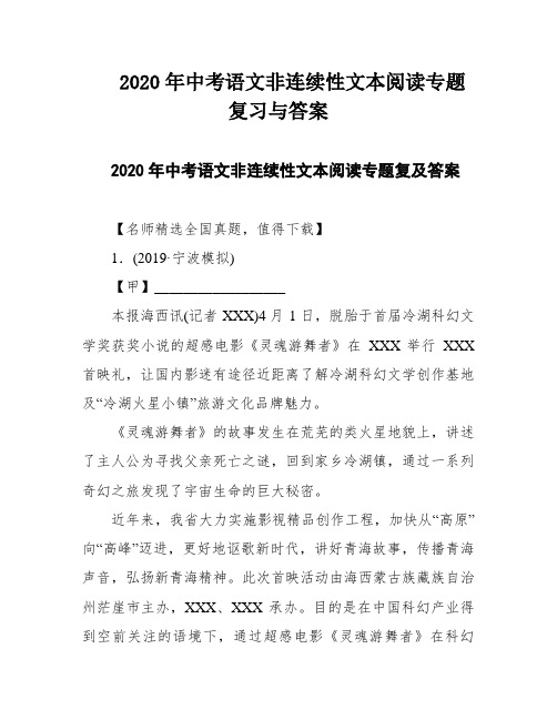 2020年中考语文非连续性文本阅读专题复习与答案