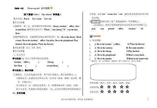 PEP新版四年级英语下册Unit1导学案