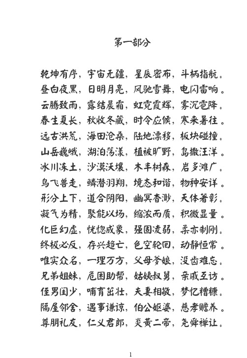 (书法版)《中华字经》全文(4000字)