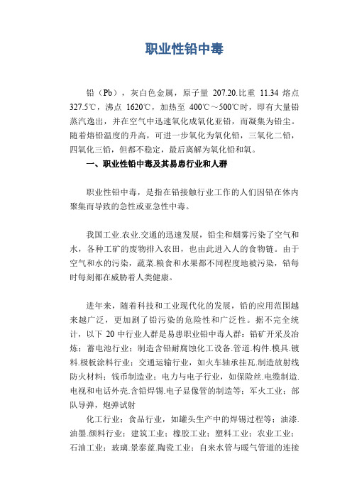 职业性铅中毒